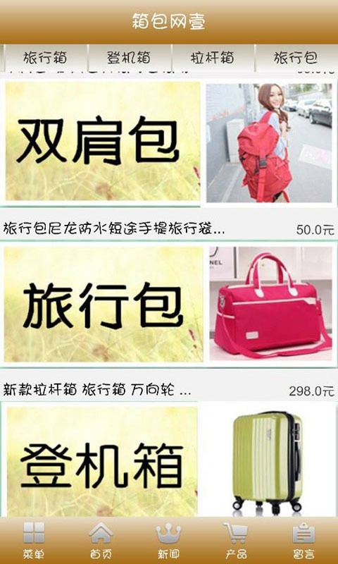 箱包网app免费下载_箱包网安卓最新版v4.0下载